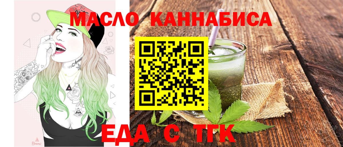 Еда ТГК конопля  Вход с VPN  Туапсе 