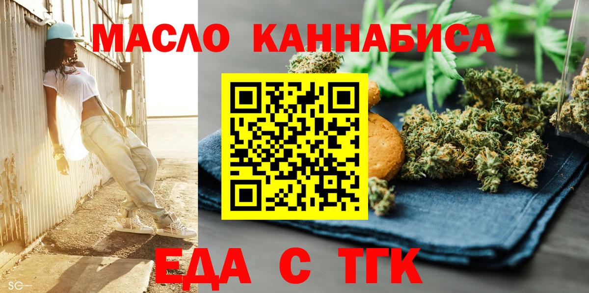 Еда ТГК конопля Туапсе