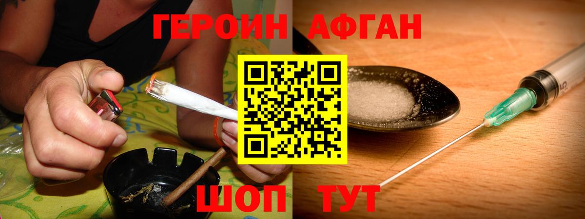 ГЕРОИН герыч Туапсе