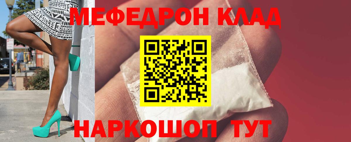 Мефедрон кристаллы Туапсе